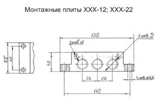 Монтажные плиты ХХХХ-12, ХХХ-22