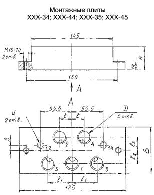 Монтажные плиты ХХХ-34, ХХХ-44, ХХХ-35, ХХХ-45